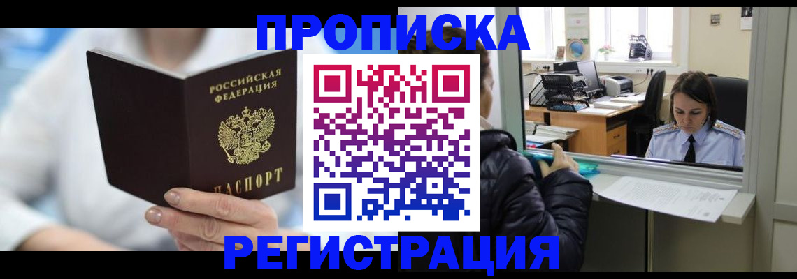 прописка от собственника в Кингисеппе