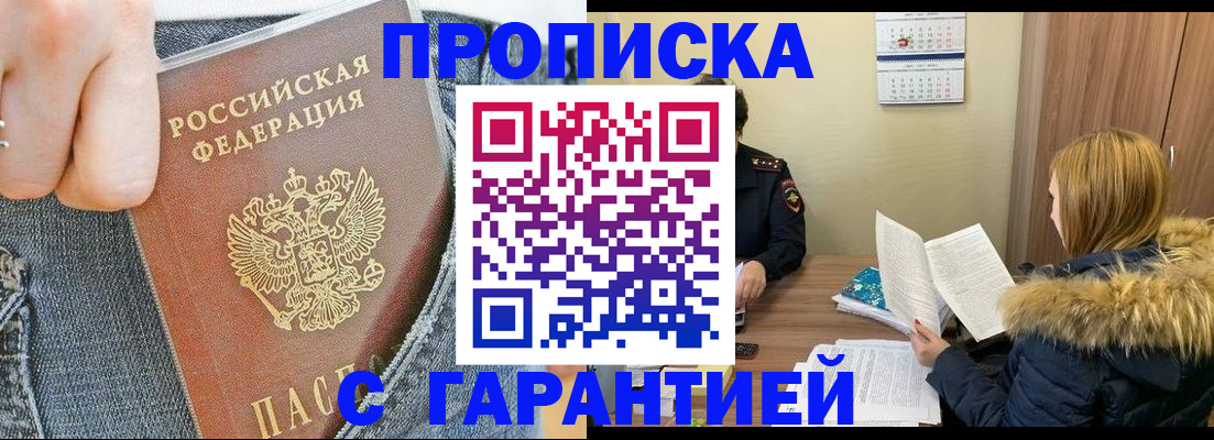 прописка 2025 в Кингисеппе