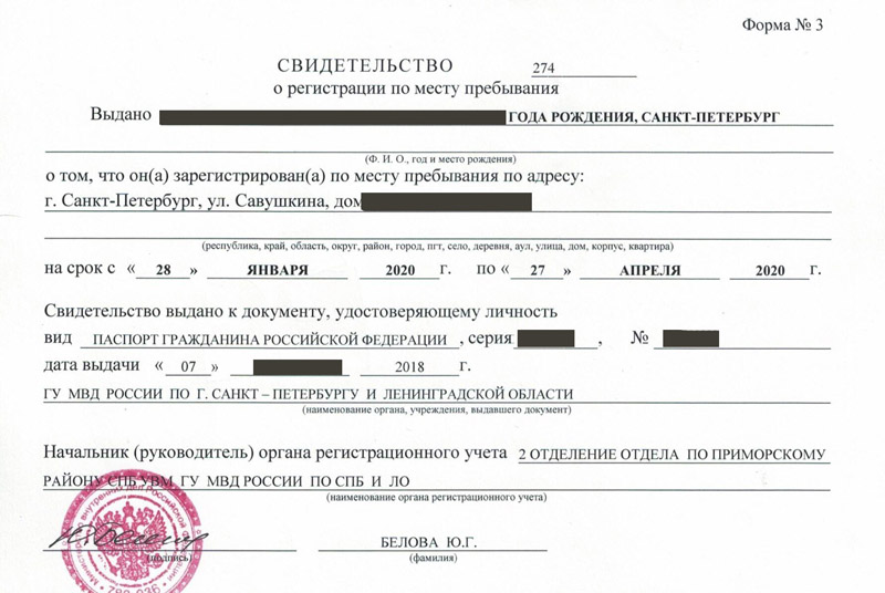 временная регистрация в Кингисеппе